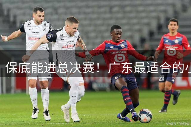 保底能进总决赛！广东最适合的小外援曝光，奎因为他让位？